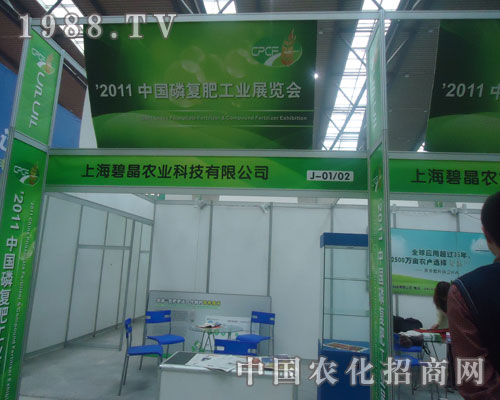 上海碧晶農(nóng)業(yè)磷復(fù)肥會(huì)上彰顯招商盛況