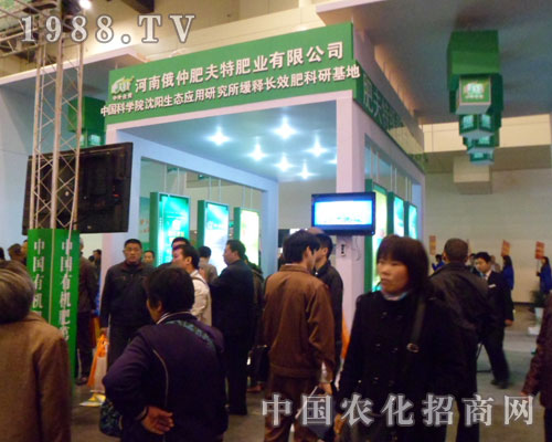 河南俄仲肥夫特肥業(yè)有限公司參加鄭州肥料交易會(huì)