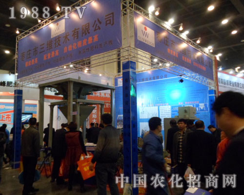 棗莊三維盛裝亮相鄭州肥料交易會(huì)