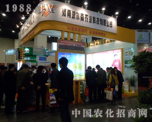 波爾森農(nóng)業(yè)科技公司成功出擊鄭州肥料會