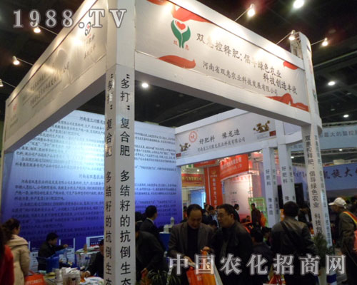 雙惠農業(yè)在鄭州肥料交易會布置的展位宏偉大氣