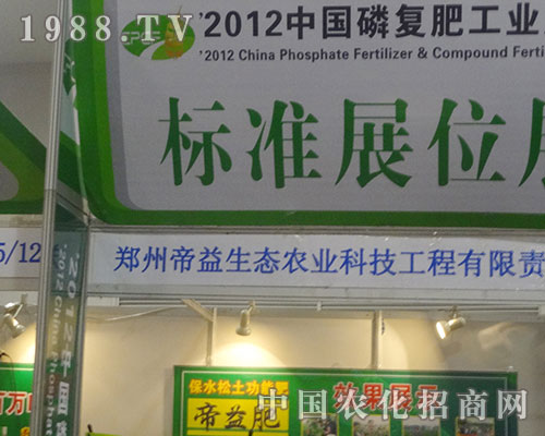 鄭州帝益出戰(zhàn)13屆磷復(fù)肥展覽會(huì)