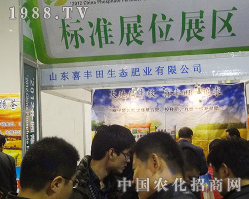 喜豐田讓第十三屆磷復(fù)肥會發(fā)閃耀的光芒