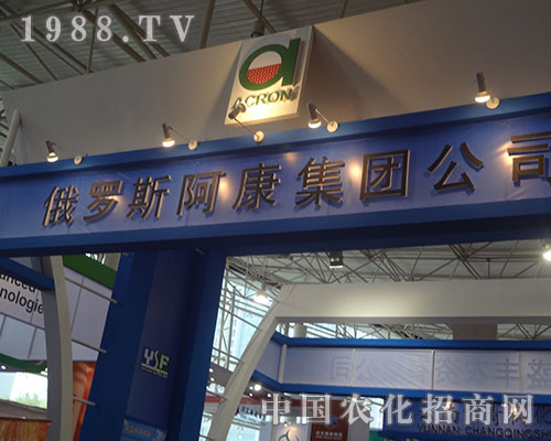     阿康集團(tuán)參展中國磷復(fù)肥展覽會