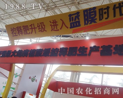 農(nóng)大全力以赴參展2012中國磷復(fù)肥產(chǎn)銷會