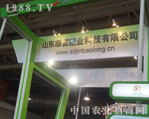 13屆磷復(fù)肥展覽會(huì)上順富肥業(yè)招商不斷