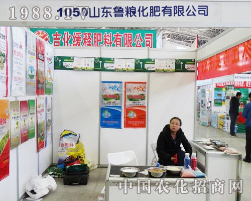 魯糧化肥在2013長春肥料會上的展位
