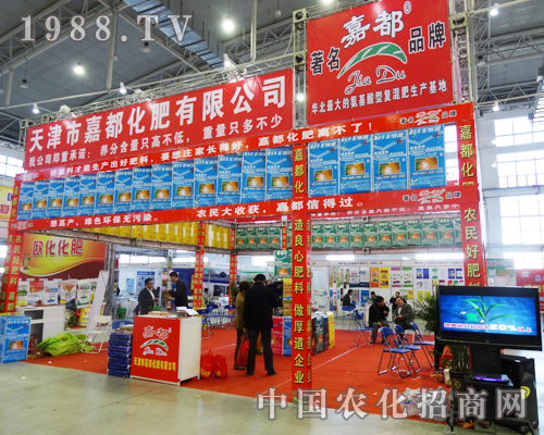 第6屆長春農(nóng)資會(huì)上的嘉都肥業(yè)