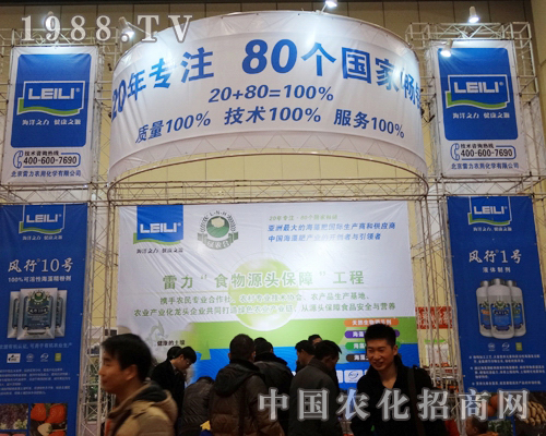 雷力綠色肥業(yè)在2013全國農(nóng)資會上積極向上