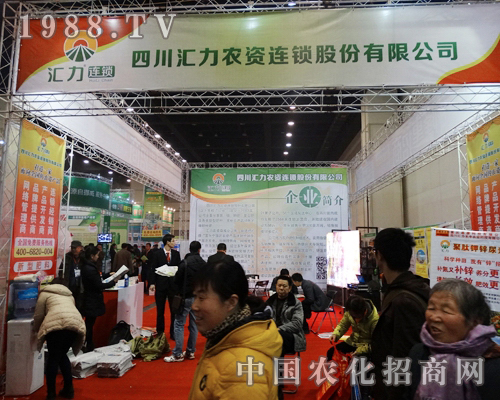 匯力農(nóng)資震撼全國農(nóng)資科技博覽會