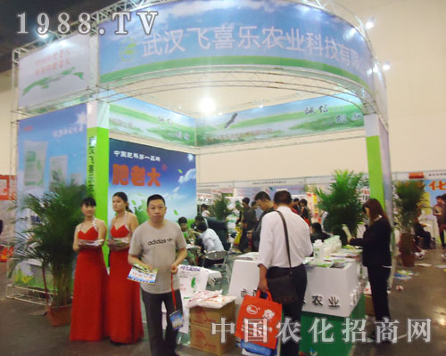武漢飛喜樂成為15屆中國(guó)肥料會(huì)的閃亮之星