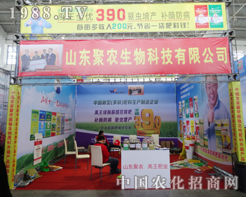 聚農(nóng)生物積極備戰(zhàn)2014沈陽肥料會(huì)