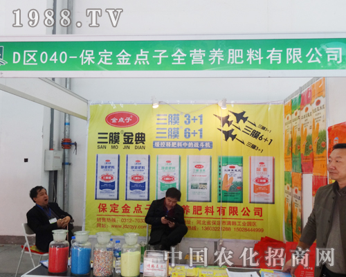 金點(diǎn)子在2014沈陽肥料交易會上等待商機(jī)