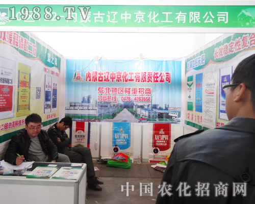 2014沈陽(yáng)肥料會(huì)：為遼中京的宣傳插上翅膀