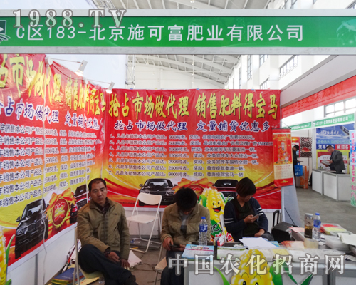 北京施可富在沈陽肥料會(huì)上騰飛