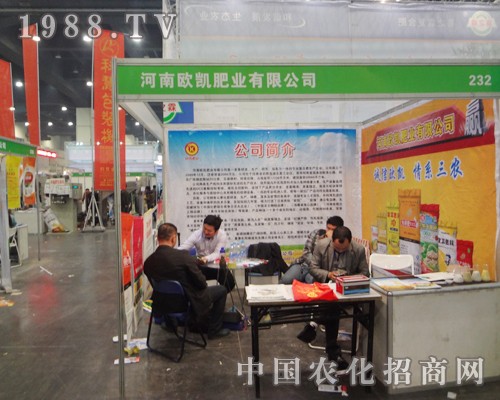 河南歐凱參展2014鄭州肥料展