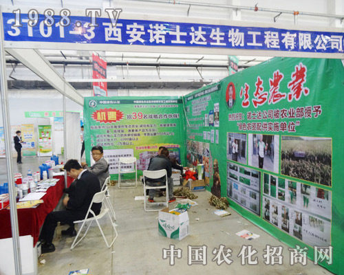 西安諾士達(dá)生物工程亮相2014長春肥料會