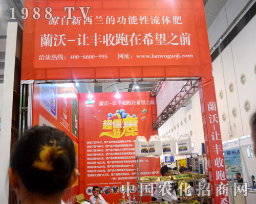 新西蘭蘭沃鉅惠2015年廣西農(nóng)資會(huì)