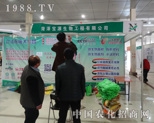 寶源生物在2015年菏澤農(nóng)資會深受客戶喜愛！