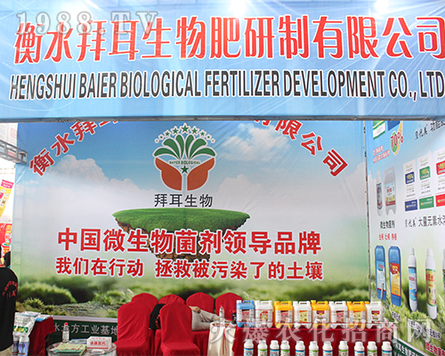 衡水拜耳生物在2016年農(nóng)資博覽會(huì)得到夸贊