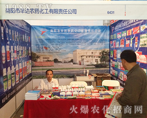 豐達農(nóng)藥化工在2016年昆明農(nóng)資會簽單眾多