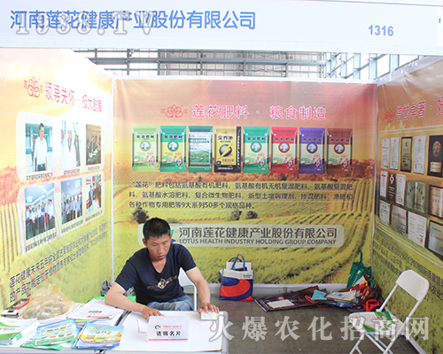 河南蓮花在2016西南農(nóng)資展得到經(jīng)銷(xiāo)商的贊賞