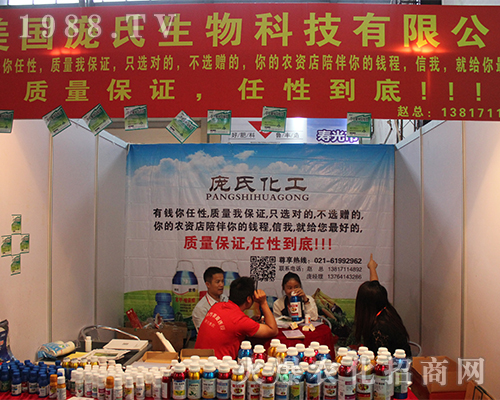 龐氏化工在2016西南農(nóng)資會(huì)魅力十足