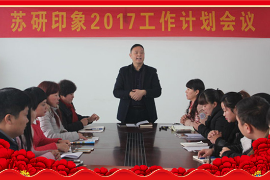 【蘇研印象】祝大家2017年心想事成,工作順利,闔家歡樂!