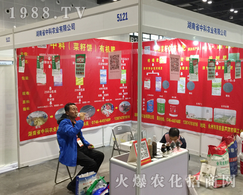 湖南省中科農(nóng)業(yè)精彩亮相第十六屆南方農(nóng)資會(huì)