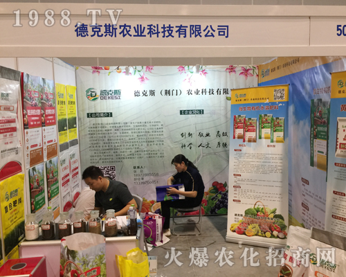 德克斯農(nóng)業(yè)在2018第16屆南方農(nóng)資會(huì)大放異彩