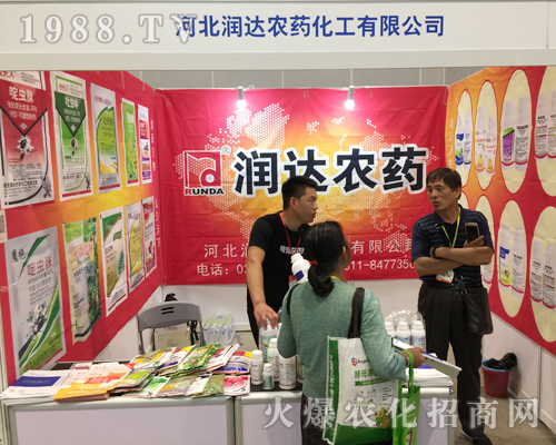 河北潤達農(nóng)藥在2018第16屆南方農(nóng)資會上精彩亮相