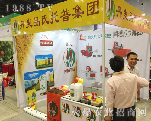 丹麥品氏托普集團在2018南寧農(nóng)博會上大放異彩