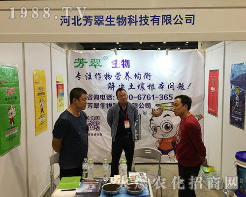 河北芳翠在2018南方農(nóng)資博覽會(huì)火爆招商
