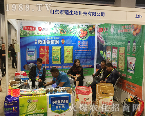 山東泰臻生物在第十六屆南寧農資會中傳遞正能量