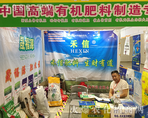 成都市禾信農(nóng)業(yè)在2018年南方農(nóng)資會再創(chuàng)佳績