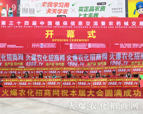 2018全國植保會火爆農(nóng)化招商網(wǎng)大勝而歸！