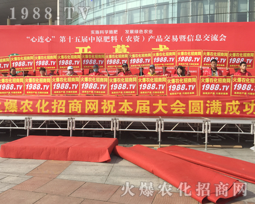     強(qiáng)勢(shì)宣傳，威震四方！2018中原肥料會(huì)上1988.TV亮劍會(huì)場(chǎng)！