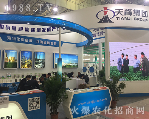 天脊煤化工集團盛裝參展2018河南中原肥料會