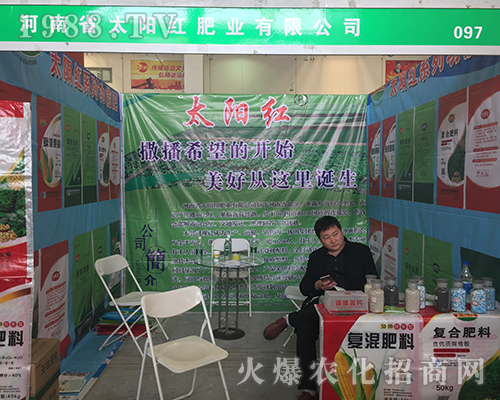 太陽紅肥業(yè)走向2018漯河肥料會，走向世界
