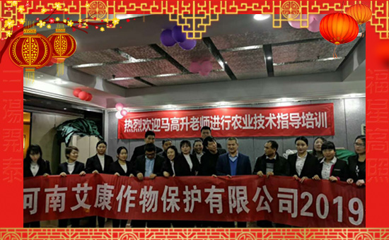 【河南艾康】祝全國(guó)經(jīng)銷商身體健康,豬年吉祥!