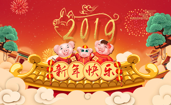 【巴潤(rùn)生物】祝大家在新的一年里身體健康,工作順利!