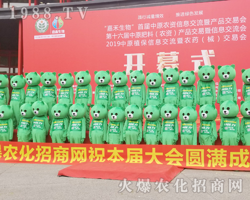     2019中原植保會(huì)火爆農(nóng)化網(wǎng)可愛(ài)爆爆，宣傳可靠！