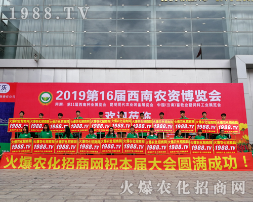     2019昆明農資博覽會，火爆農化網的宣傳無處不在