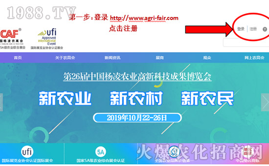2019楊凌農(nóng)高會(huì)參展商項(xiàng)目發(fā)布流程指引