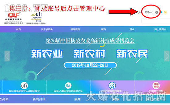 2019楊凌農(nóng)高會(huì)參展商項(xiàng)目發(fā)布流程指引