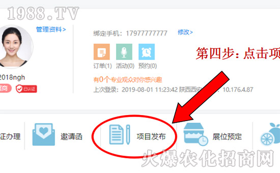 2019楊凌農(nóng)高會(huì)參展商項(xiàng)目發(fā)布流程指引