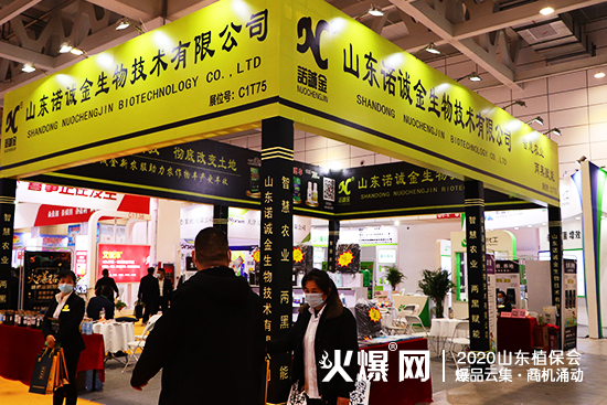    山東諾誠金亮相2020山東植保會(huì)，火爆全場(chǎng)！展位號(hào)：C1T75!
