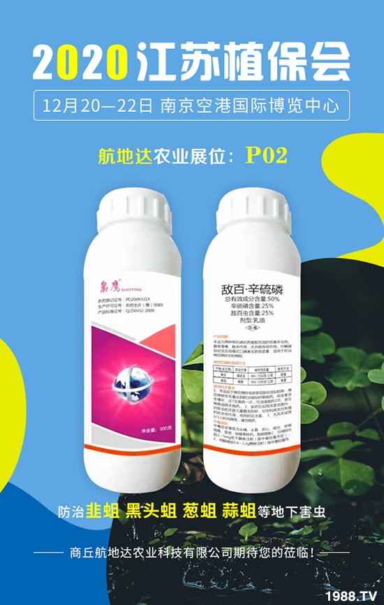 2020江蘇植保會(huì)，航地達(dá)農(nóng)業(yè)精彩亮相，驚喜不斷！好評(píng)連連！