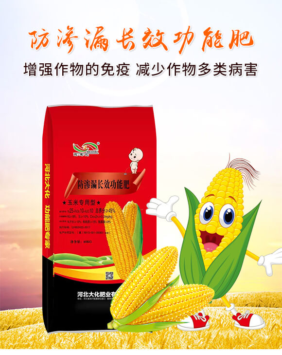 玉米專用型防滲漏長效功能肥-大化肥業(yè)_01