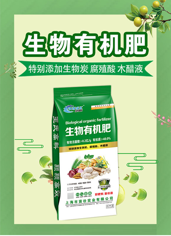 生物有機(jī)肥-苗壯實(shí)業(yè)_01